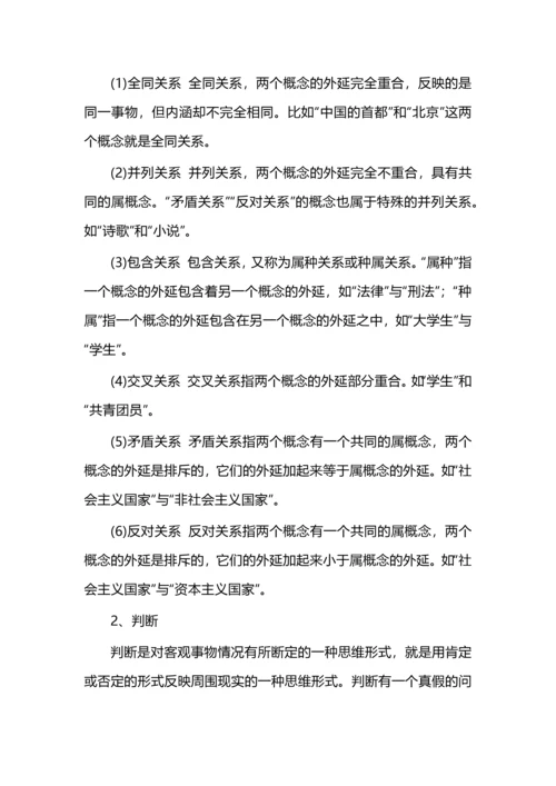 《红楼梦》化整为零入逻辑之逻辑的力量单元教学设计.docx