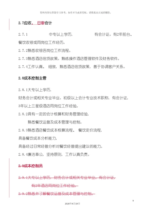 财务运营手册模板.docx