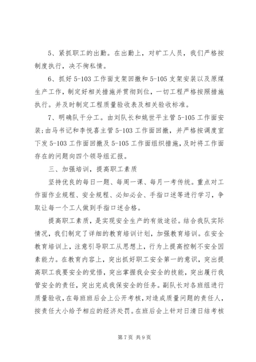 月工作总结及下个月工作计划.docx