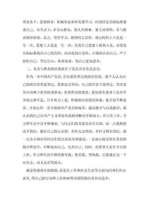 预备党员汇报个人情况发言范文(通用6篇)