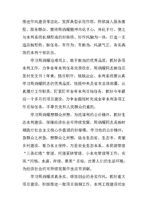 学习周炳耀先进事迹心得体会