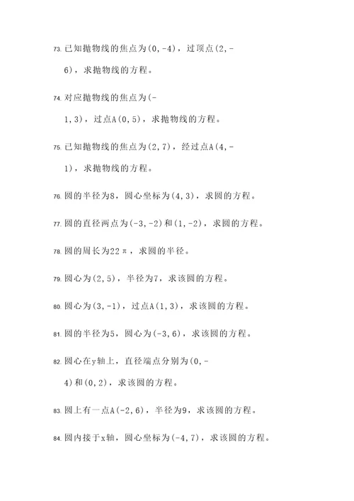 抛物线和圆综合计算题