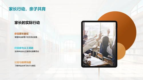 学校教育共筑未来