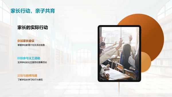学校教育共筑未来
