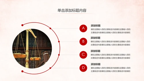 法院法庭法律天平公平法学工作报告总结PPT