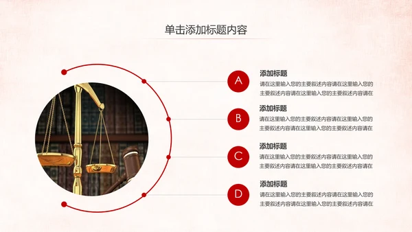 法院法庭法律天平公平法学工作报告总结PPT