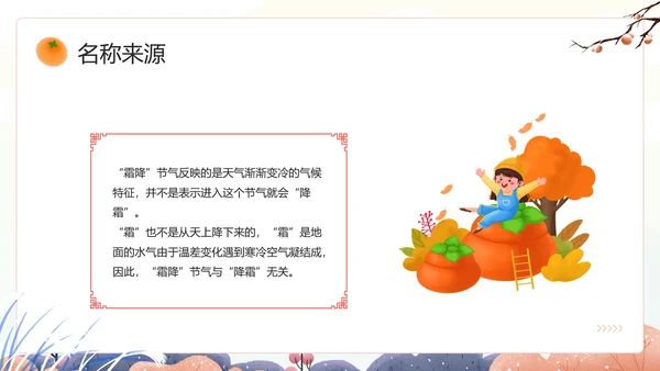 中国风传统二十四节气之霜降PPT课件模板