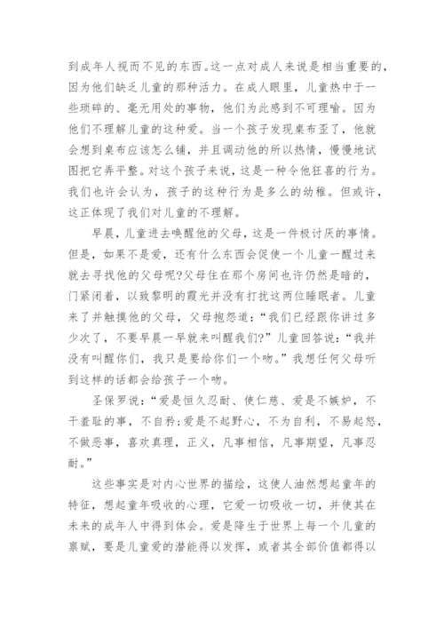 童年的秘密读后感1500字.docx