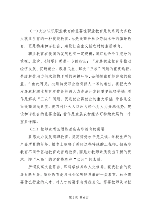 职业教育政策与理论的学习体会.docx