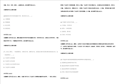 中国地质科学院地球物理地球化学勘查研究所2021年公开招聘2名在职人员模拟卷附答案解析第0105期