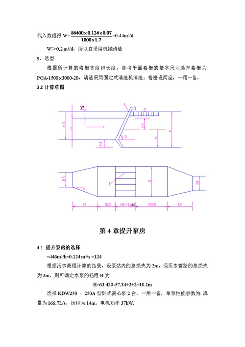 某城市日处理水量0.63万吨污水处理厂工艺设计(同名18622)