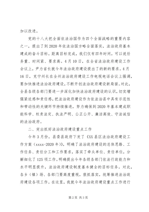 县委副书记XX年全县法治政府建设工作会议发言稿.docx