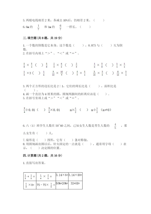 小学六年级数学上册期末考试卷精品【名师系列】.docx