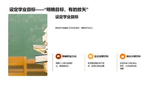 高中学业发展指南