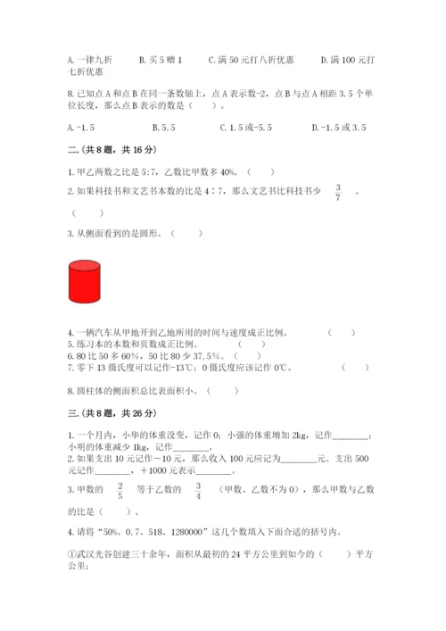 西师大版六年级数学下学期期末测试题（夺分金卷）.docx