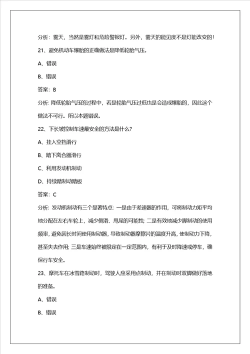 武汉e照科目四仿真考试
