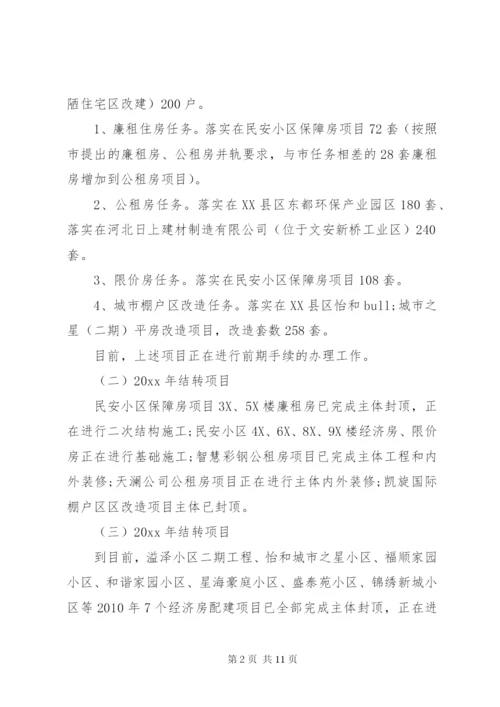 安居工程自查报告范文.docx