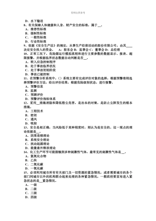 上半年河南省安全工程师安全生产施工现场临时用电工程考试题.docx