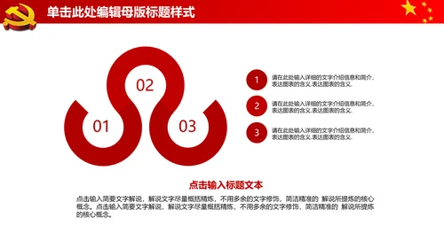 大气开场视频片头党政通用ppt动态模板