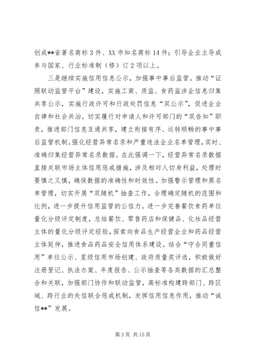 市场监督管理局XX年工作计划 (4).docx