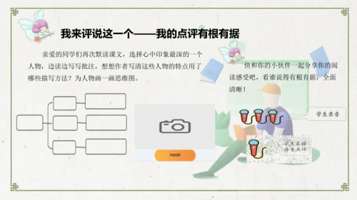 统编版五年级下册语文第五单元大单元教学  课件