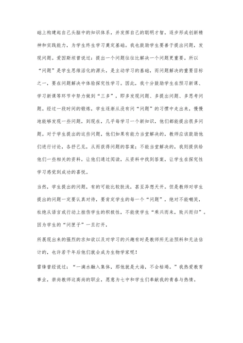 教学叙事