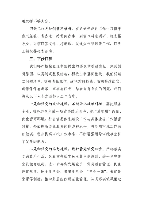 【工作汇报】被巡察单位党组工作汇报汇编（12篇）.docx