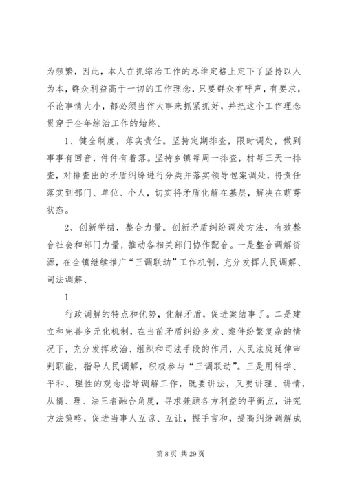 6乡镇综治办专职副主任述职述廉报告.docx