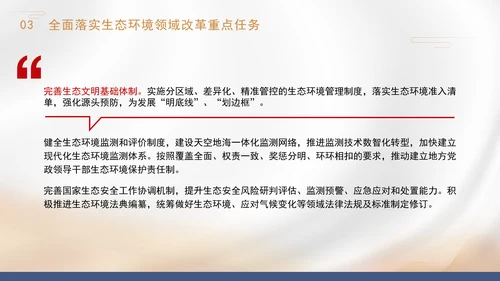 聚焦建设美丽中国深化生态文明体制改革专题党课PPT