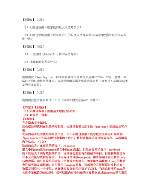 2022年软考信息安全工程师考试题库及全真模拟冲刺卷71附答案带详解