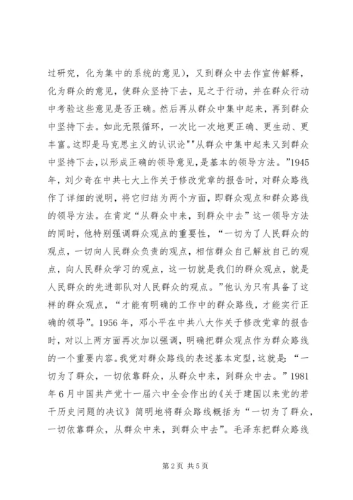 学习“走群众路线”心得体会10.docx