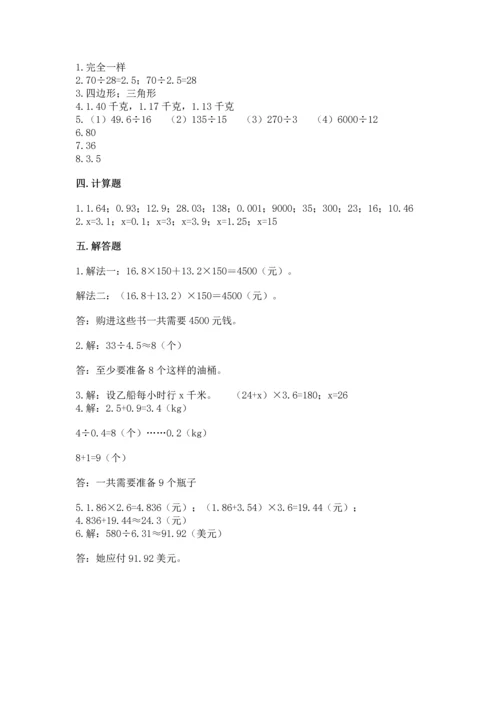 人教版小学五年级上册数学期末测试卷带答案（最新）.docx