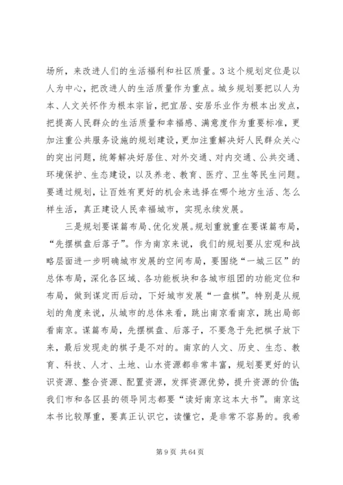 市长在全市城乡规划工作会议上的讲话 (6).docx