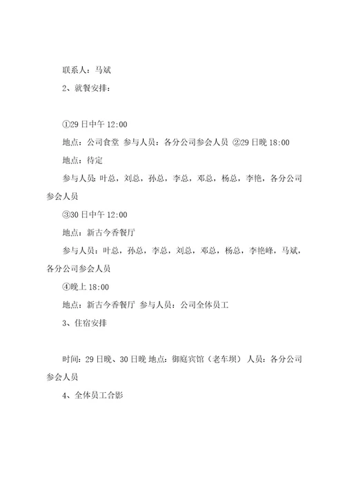 活动总结会方案共5篇