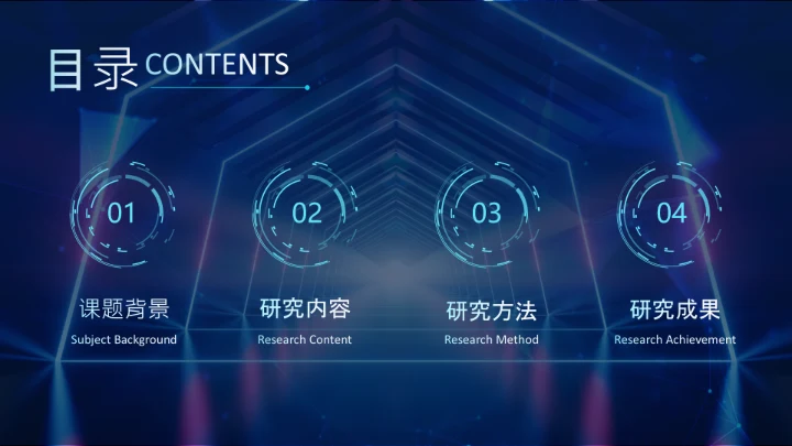 蓝色科技风论文答辩类PPT