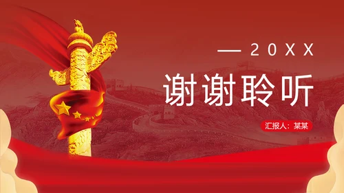 公务员转任规定《公员员法》通用PPT课件模板