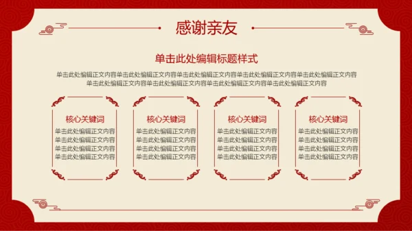 红色喜庆风升学宴PPT模板