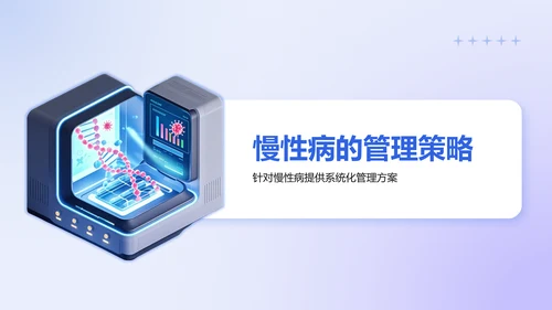 蓝色3D风医学科普与健康管理PPT模板