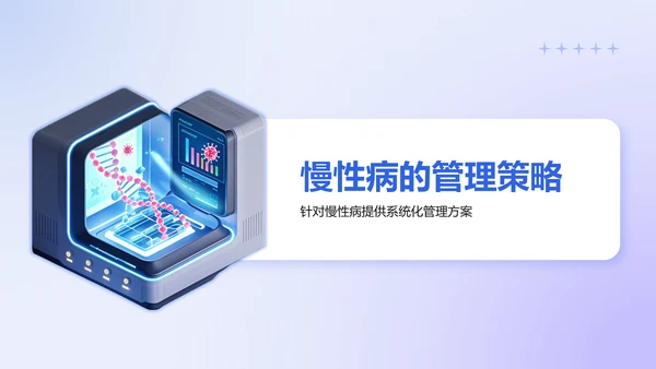 蓝色3D风医学科普与健康管理PPT模板