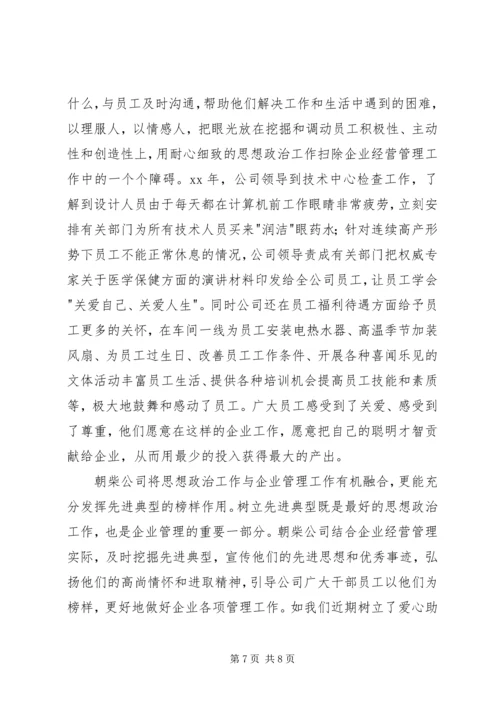 关于新形势下企业思想政治工作创新的思考.docx