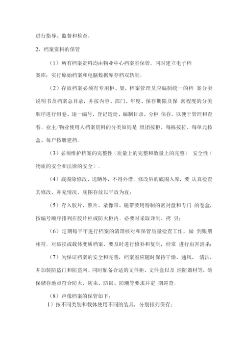 物业服务档案的建立与管理方案.docx