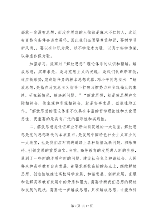 继续解放思想活动心得体会 (2).docx