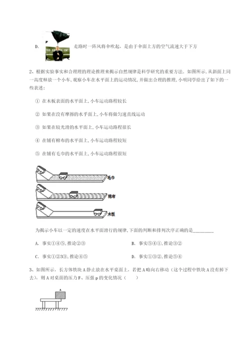第一次月考滚动检测卷-重庆市大学城第一中学物理八年级下册期末考试综合训练试题（详解版）.docx
