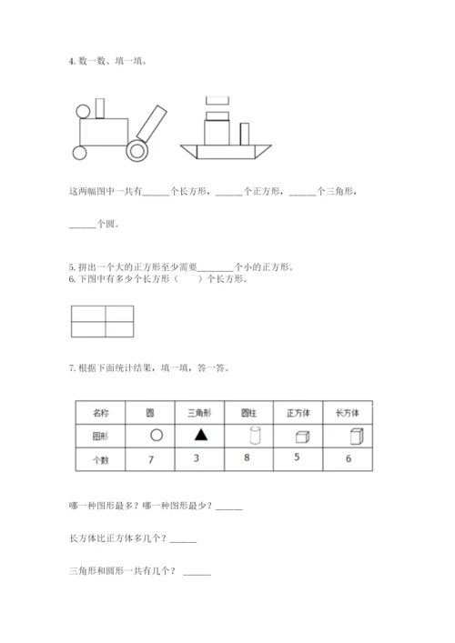 人教版一年级下册数学第一单元 认识图形（二）测试卷附答案（实用）.docx