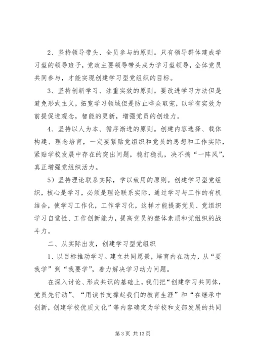 学习型党组织建设的实践研究.docx