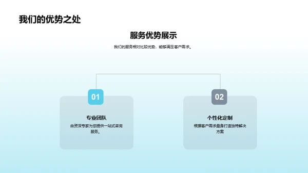 咨询行业新纪元