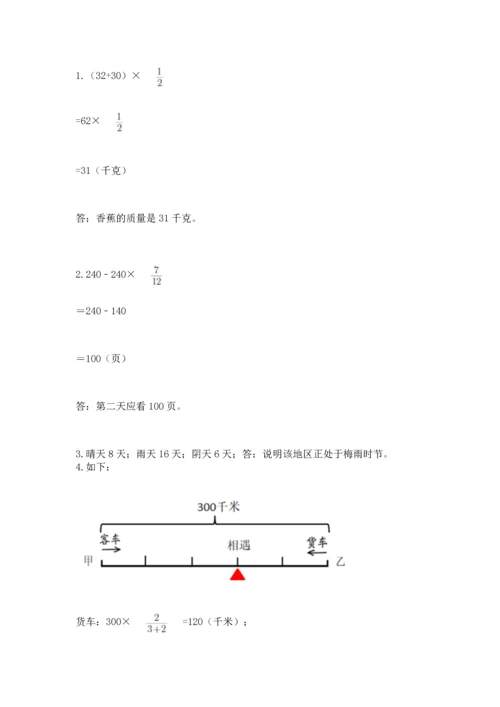 人教版六年级上册数学期中测试卷精品（全优）.docx