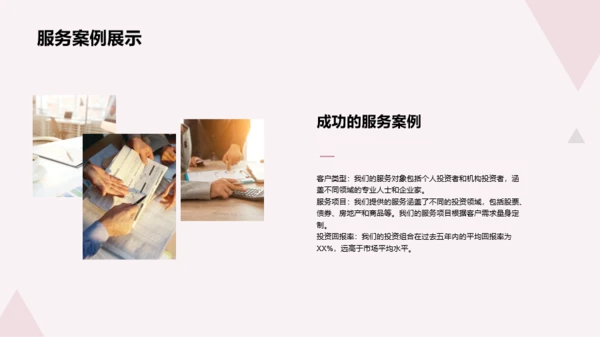粉色财务咨询与投资服务介绍PPT模板