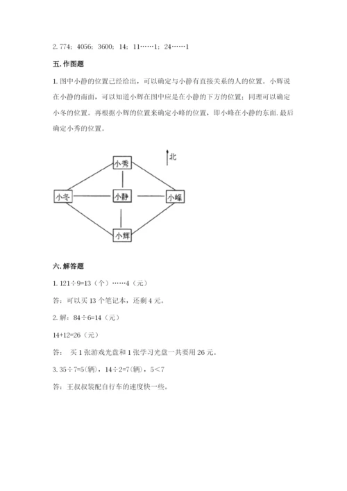 小学三年级下册数学期中测试卷附答案【精练】.docx