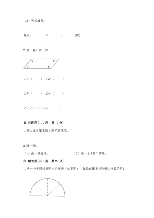 人教版四年级上册数学第三单元《角的度量》测试卷（名校卷）word版.docx